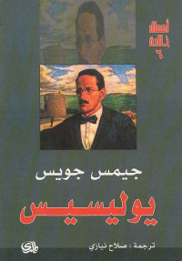 يوليسيس - 3 أجزاء كاملة