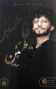 فاطمئن
