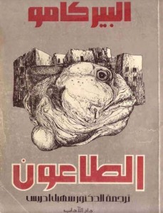 الطاعون 