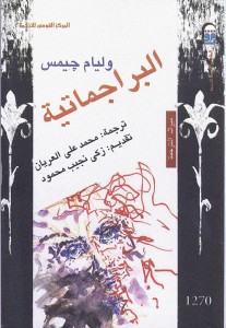 البراجماتية 