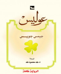 عوليس