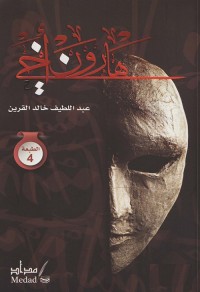 هارون أخي