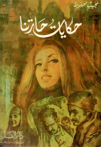 حكايات حارتنا