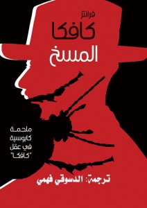 المسخ